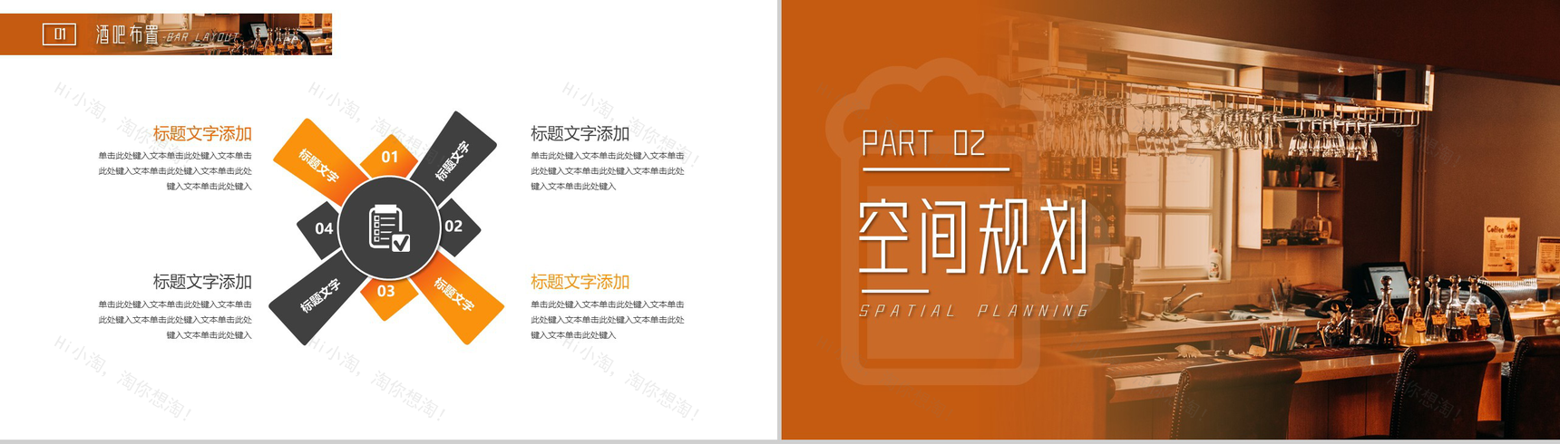 室内软装设计酒吧环境布置PPT模板-4