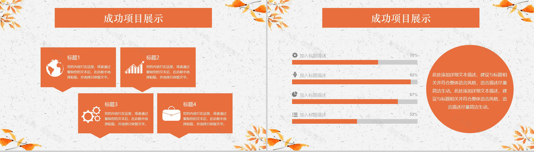 2019秋季总结计划商业计划书PPT模板-8