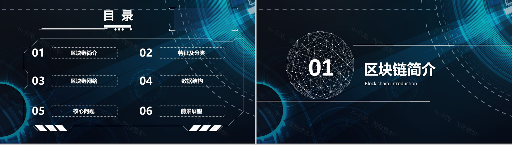 炫酷科技风区块链发展介绍PPT模板-2
