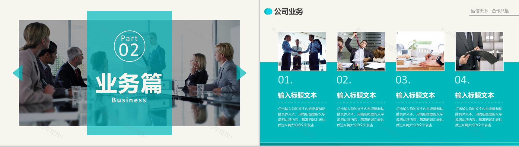 小清新简约商务商业产品宣传计划书PPT模板-8