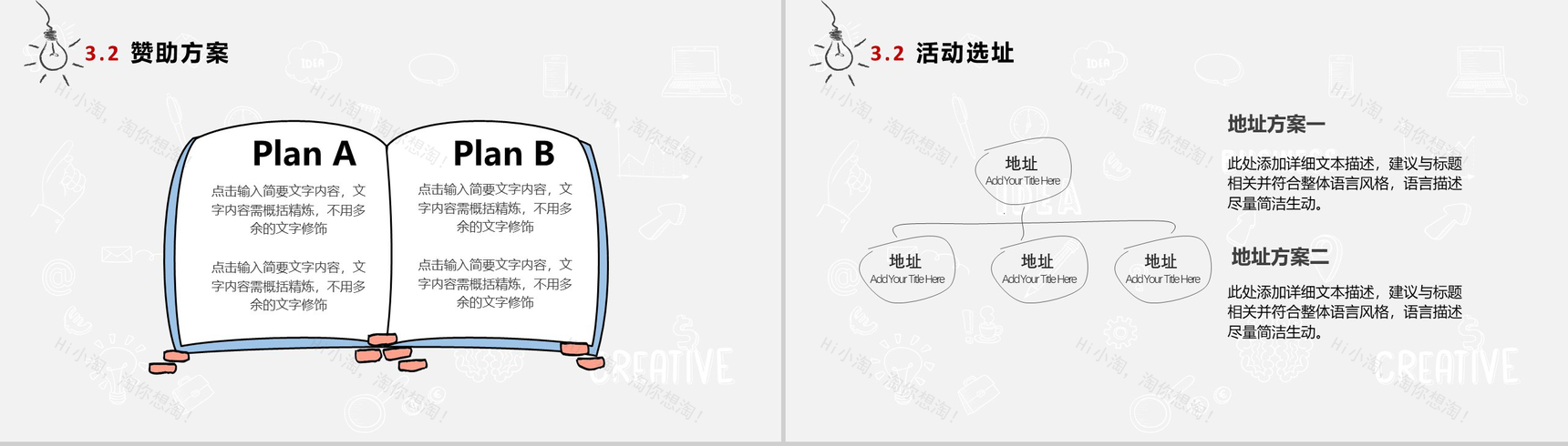 个性手绘商业活动策划方案PPT模板-9