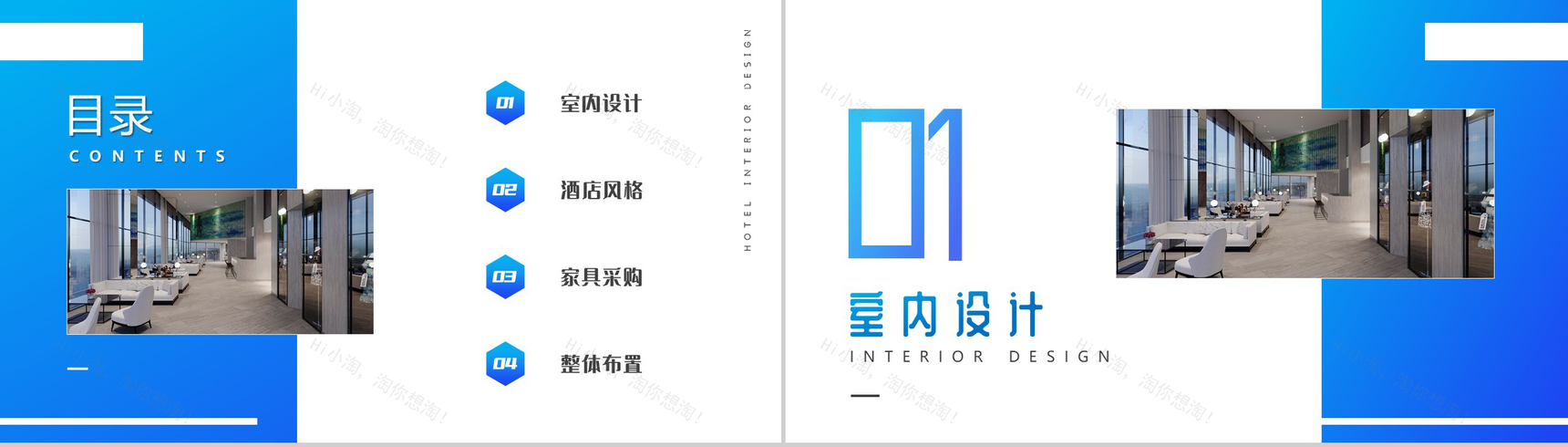 蓝色简约酒店室内设计PPT模板-2