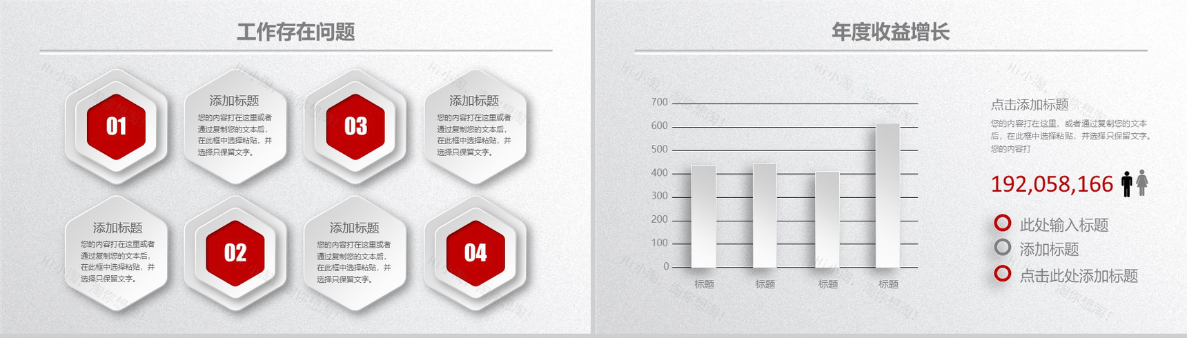 简洁实用完整个人总结工作汇报暨新年计划PPT模板-12