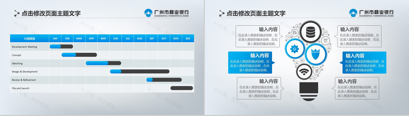 广州银行动态未来计划PPT模板-17