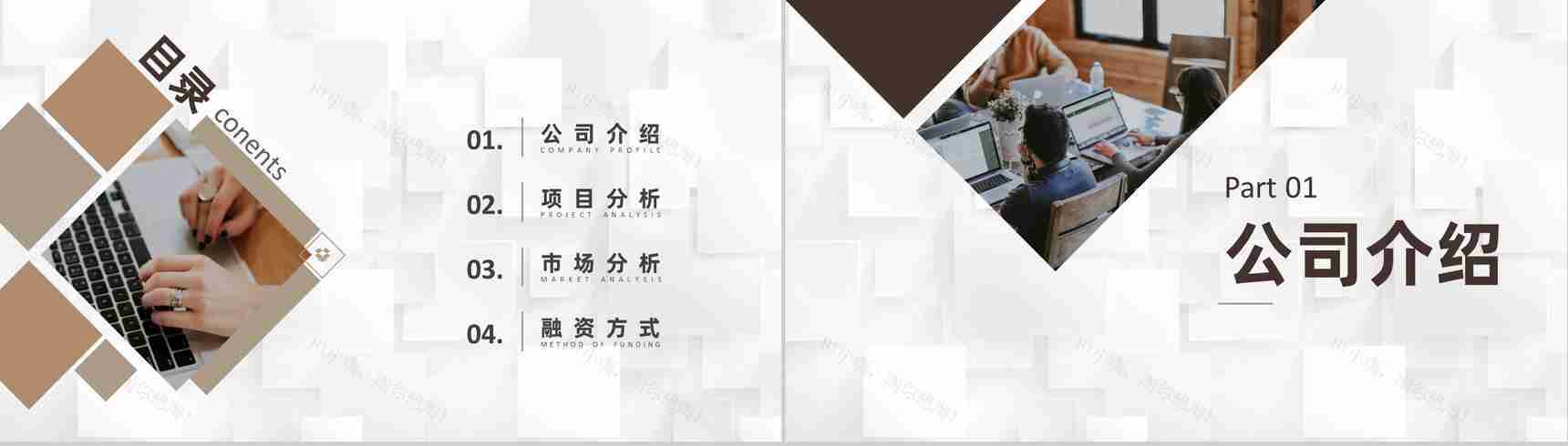 金融行业定向融资计划商业企划书报告专用PPT模板-2