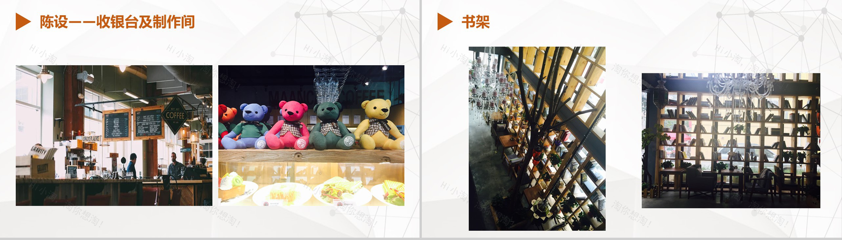 不同的品味相同的口味！XX咖啡厅创业室内设计PPT模板-6