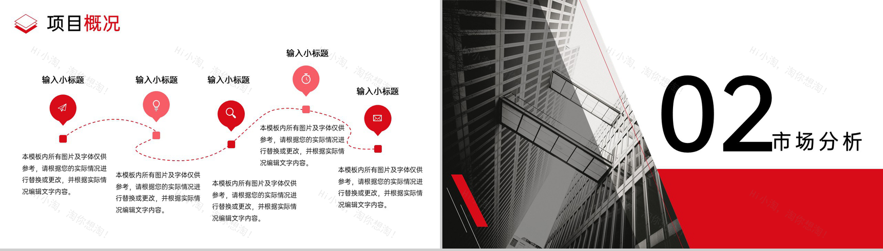 红黑商务风企业创业计划书项目概况战略规划PPT模板-4