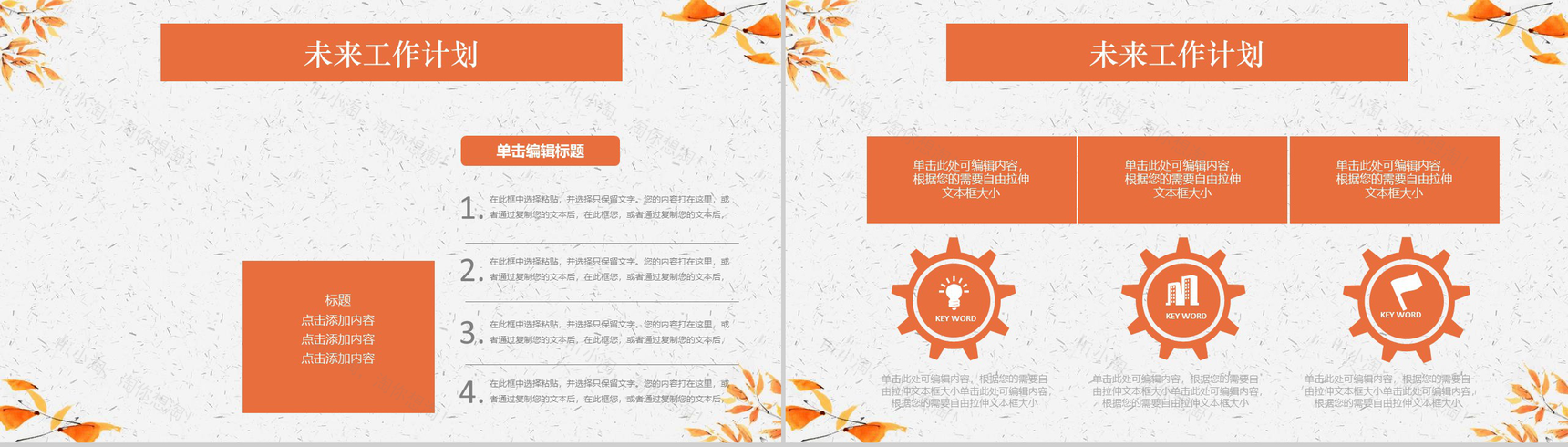 2019秋季总结计划商业计划书PPT模板-11
