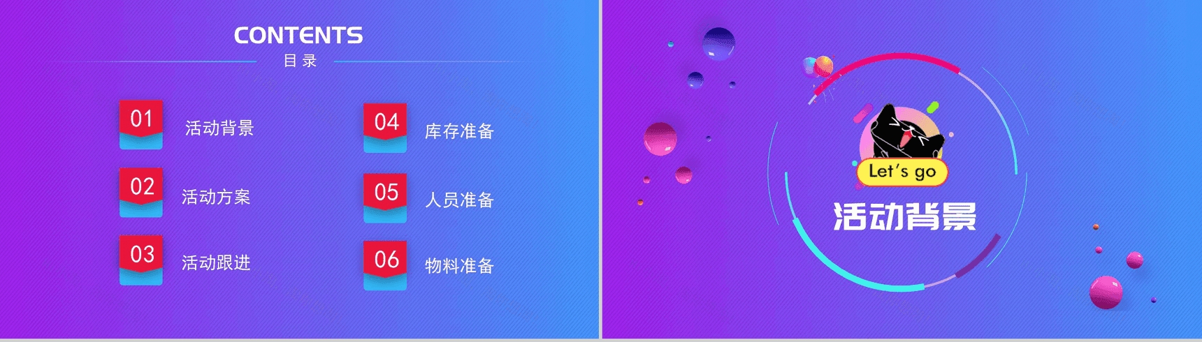 框架完整双十一活动策划项目实施计划方案可行性分析PPT模板-2