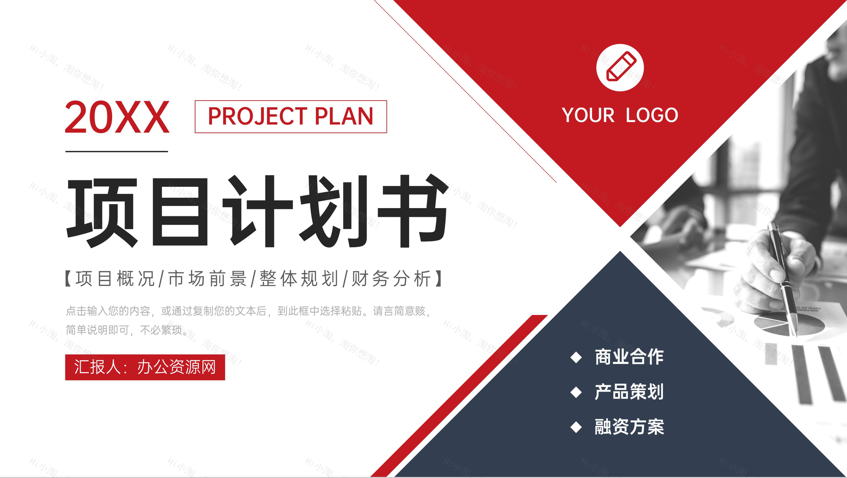 商务风项目计划书介绍品牌合作融资方案PPT模板-1