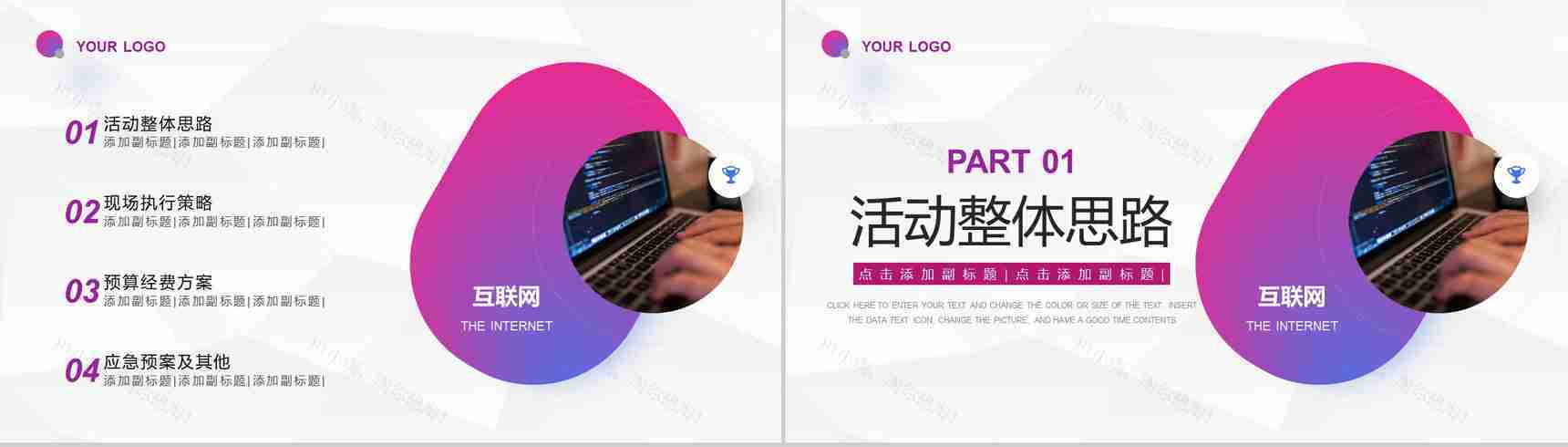 互联网时代商业创业融资计划书竞赛演讲稿专用PPT模板-2