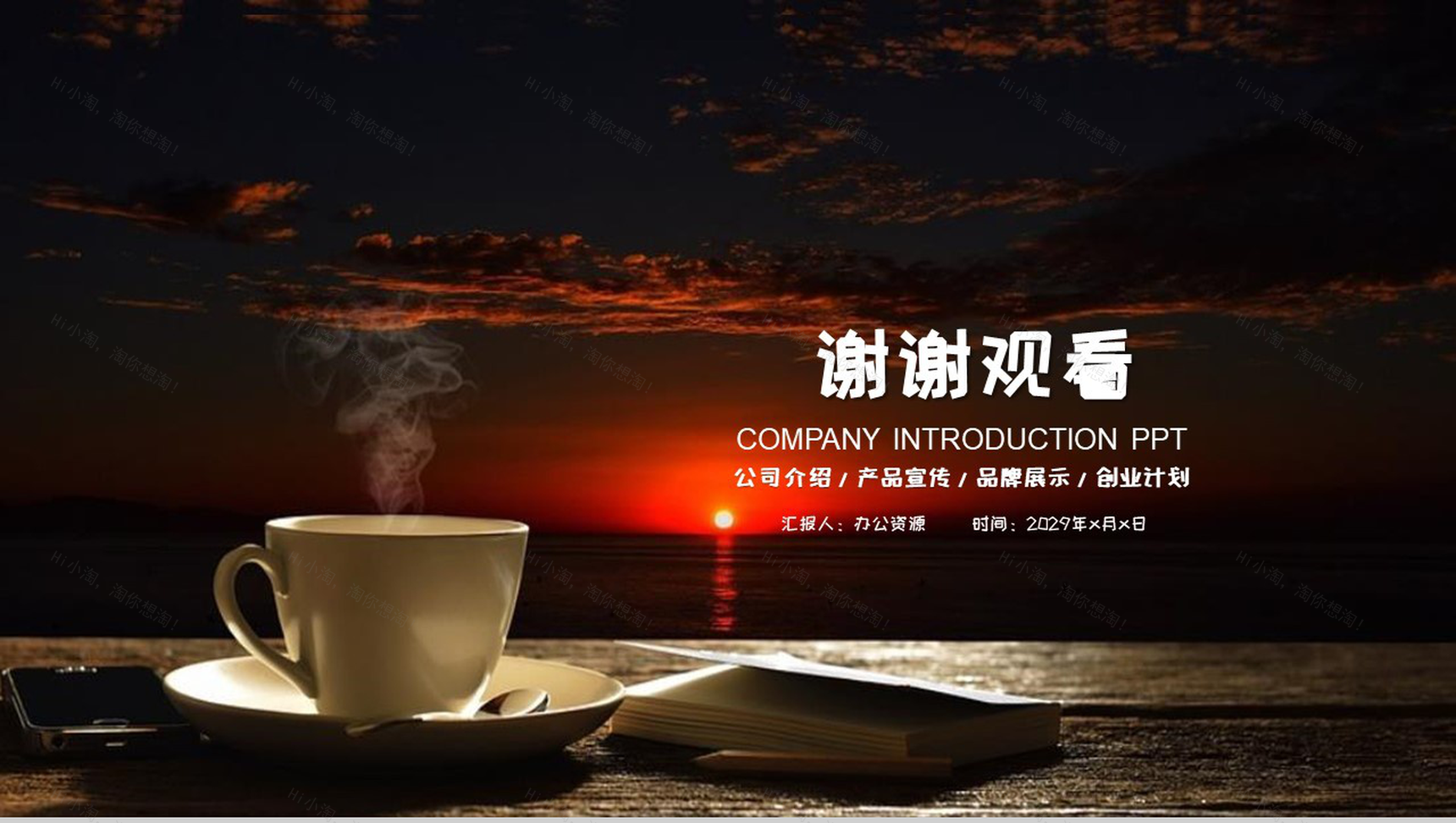 午后咖啡休闲时光咖啡店创业计划PPT模板-8
