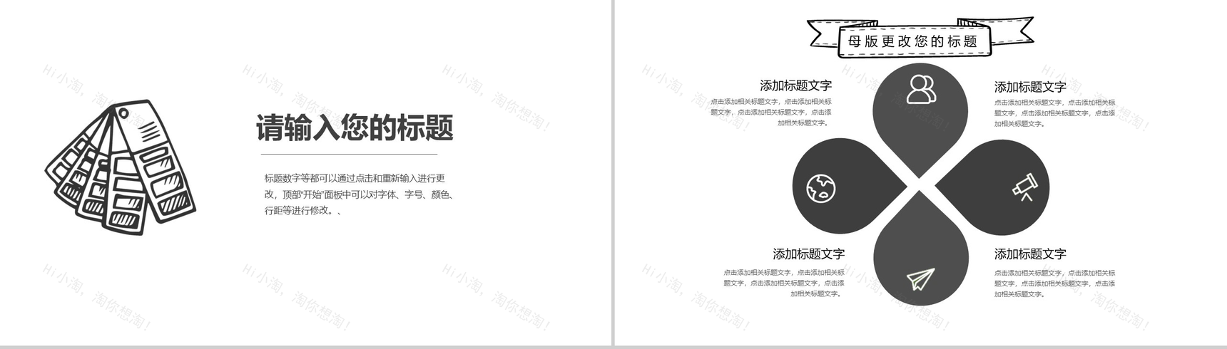 简约手绘商业计划书汇报总结PPT模板-5