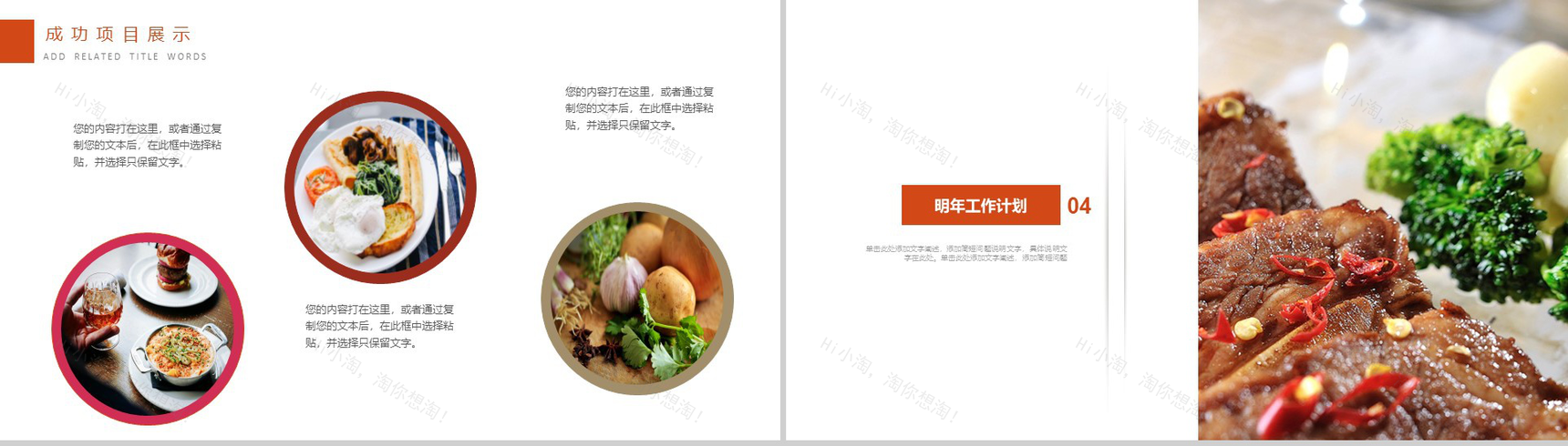 餐饮美食大气西餐美食营销推广策划PPT模板-10