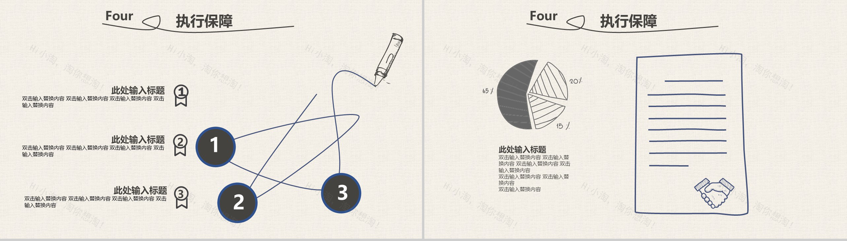 简洁创意手绘卡通活动策划方案书汇报PPT模板-11