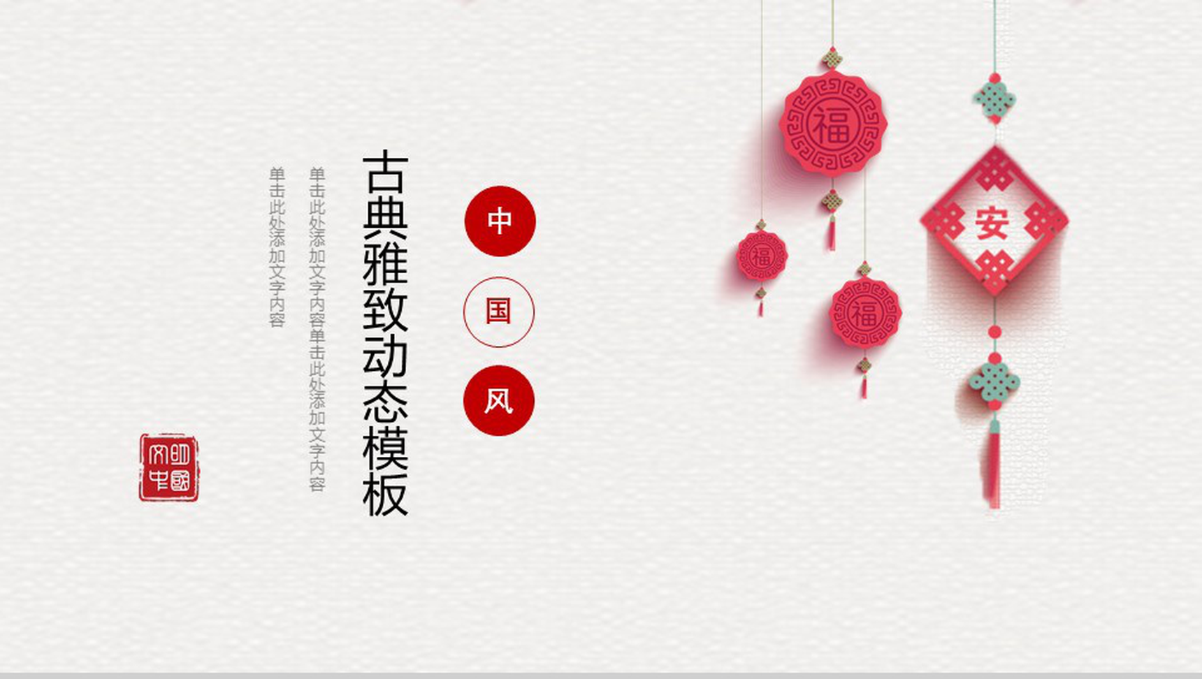 复古典雅中国风商业策划计划书汇报PPT模板