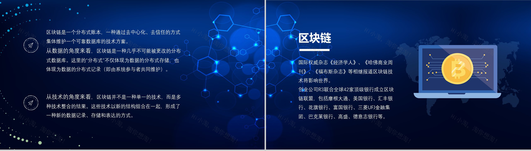 炫酷创新科技区块链互联网+商业项目计划书营销推广活动PPT模板-3