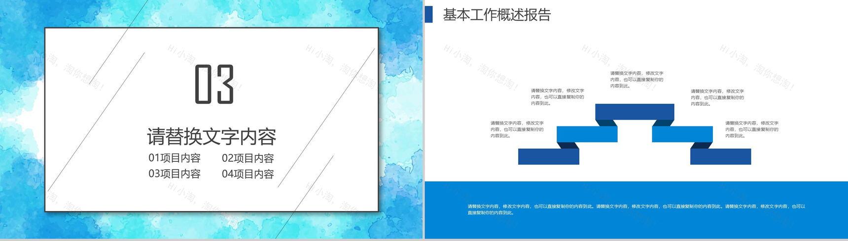 创意水彩淡雅蓝色背景实习转正商务项目计划书述职报告PPT模板-8