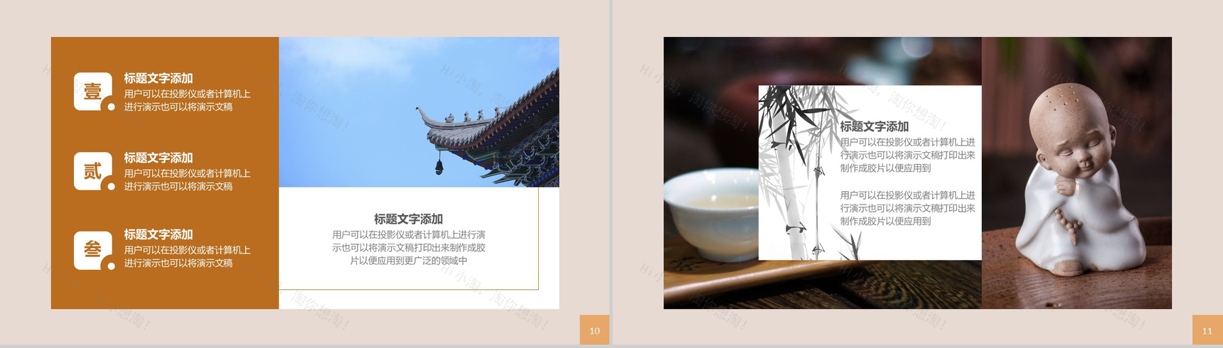 简约中国风特色古镇发展招商规划PPT模板-6