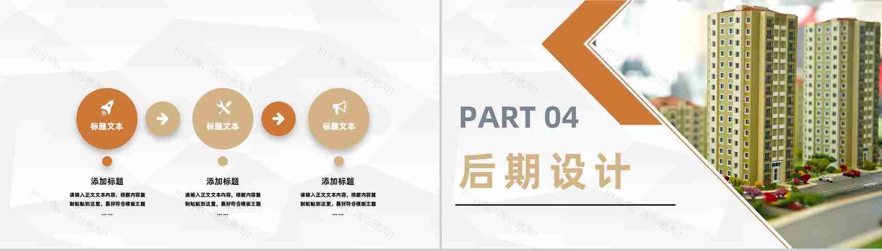 房产建筑行业项目计划书城市规划建设方案总结汇报PPT模板-8