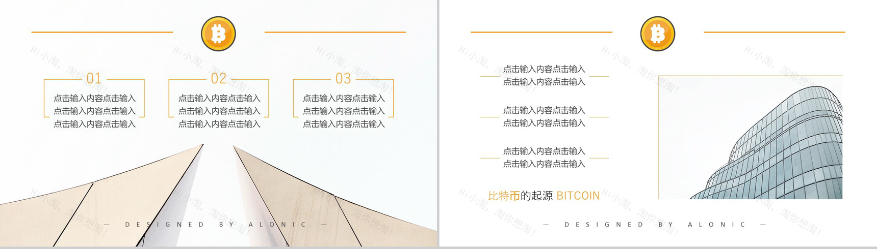 多彩创意时尚区块链比特币PPT模板-6
