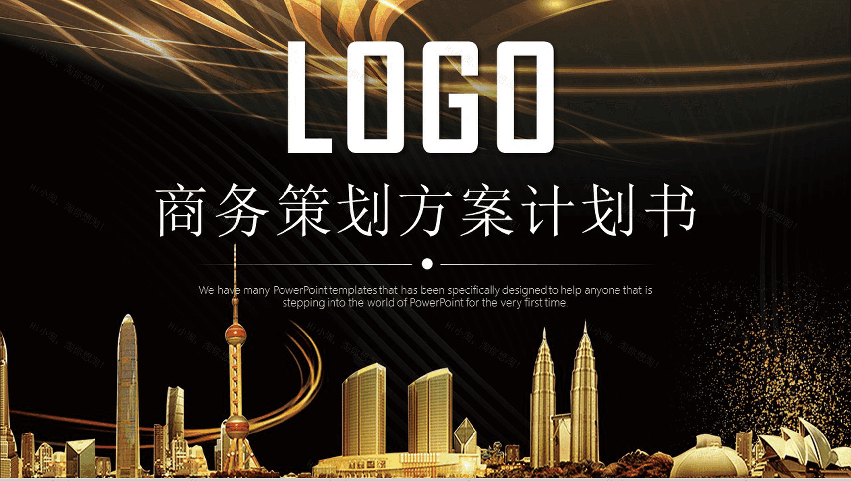 黑金霸气商务策划方案计划书PPT模板-1