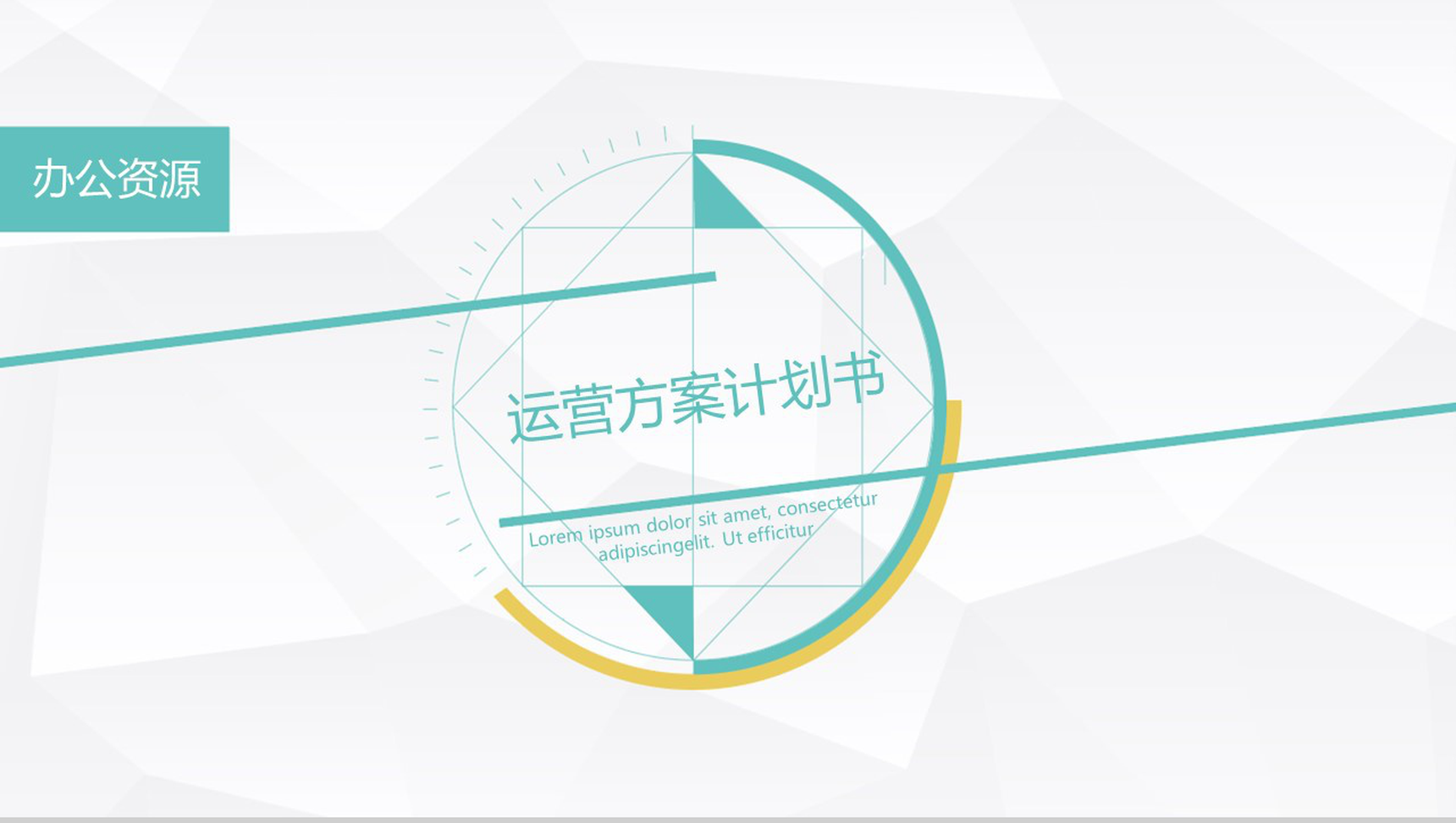 简约极简设计XX咖啡创业运营方案计划书PPT模板