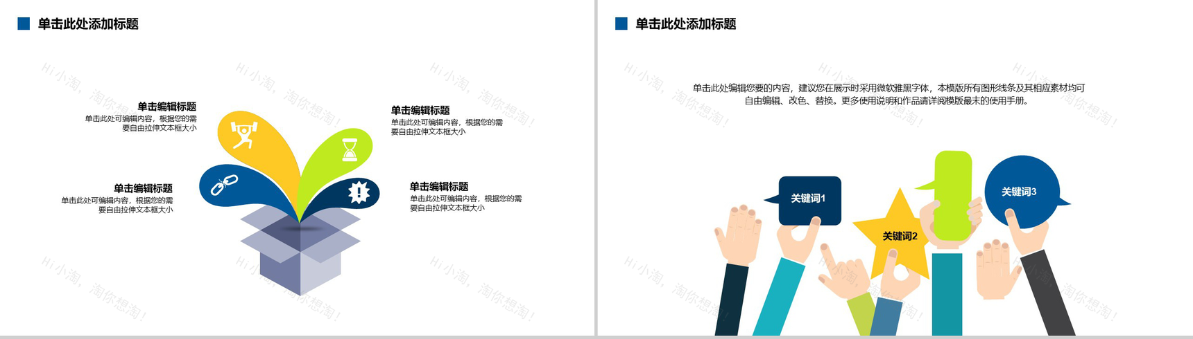 高端扁平化创业融资计划书PPT模板-9