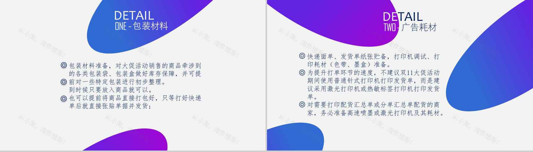 蓝色炫酷电商双十一活动策划方案PPT模板-10