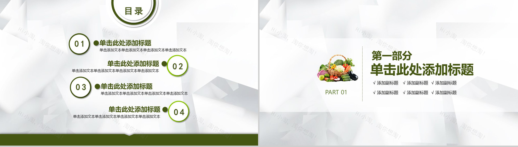 绿色农业生产种植产品介绍PPT模板-2