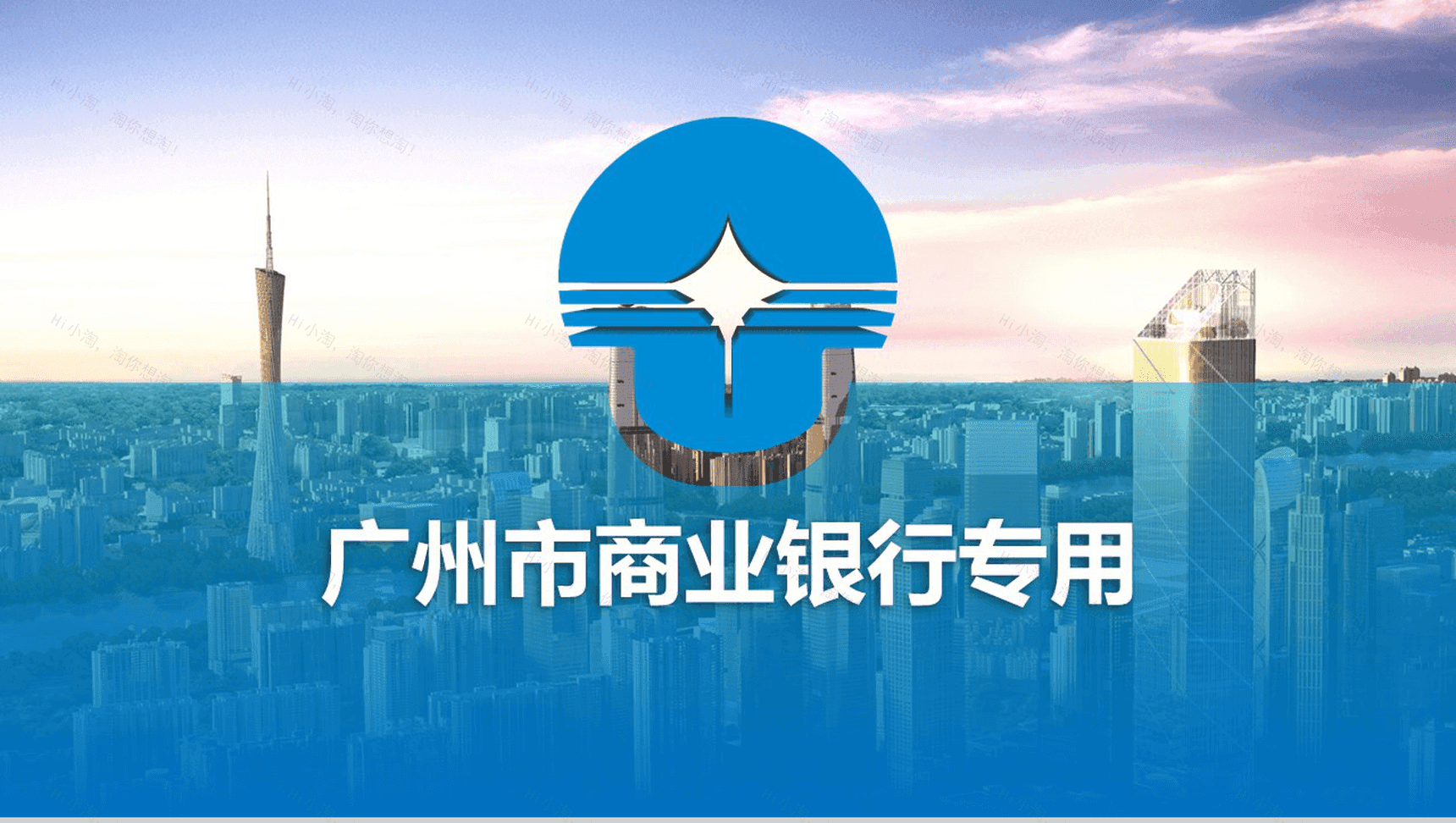 广州银行动态未来计划PPT模板-1