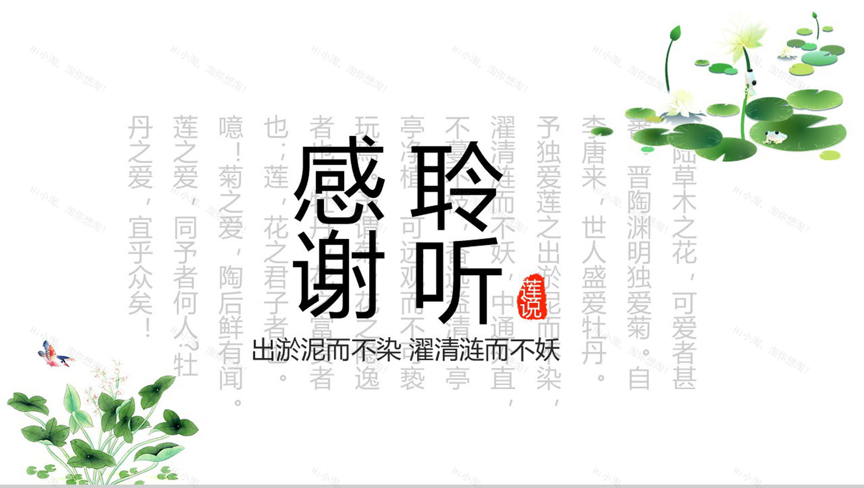 中国风清新商务商业计划书PPT模板-10