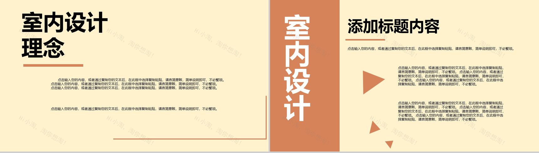 现代艺术室内设计理念PPT模板-3