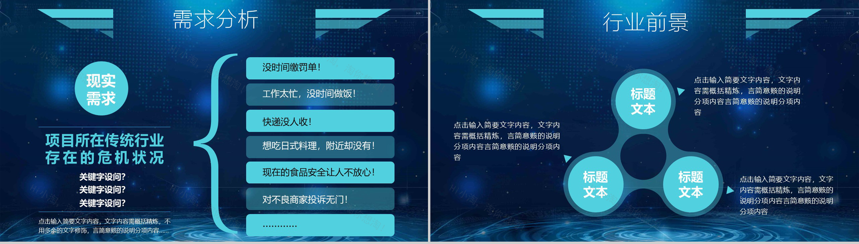 蓝色科技大气商业融资创业计划书总结报告PPT模板-8