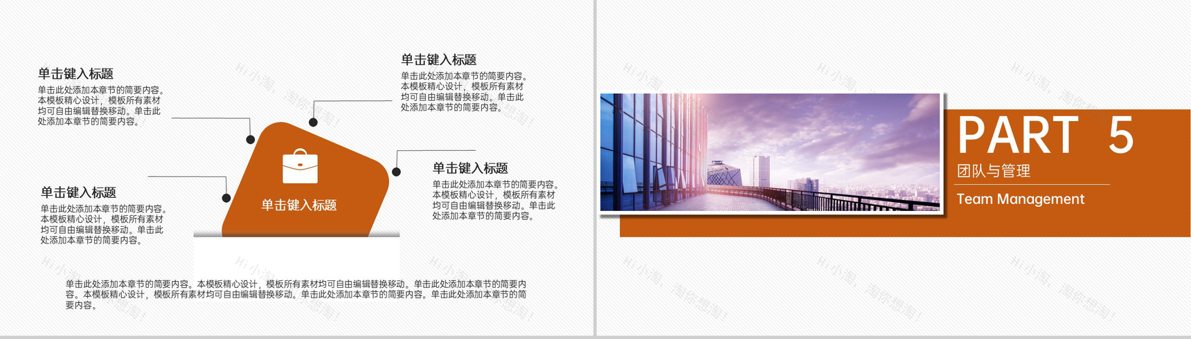橙色简约风企业招商计划书营销策略与经营方案 PPT模板-10