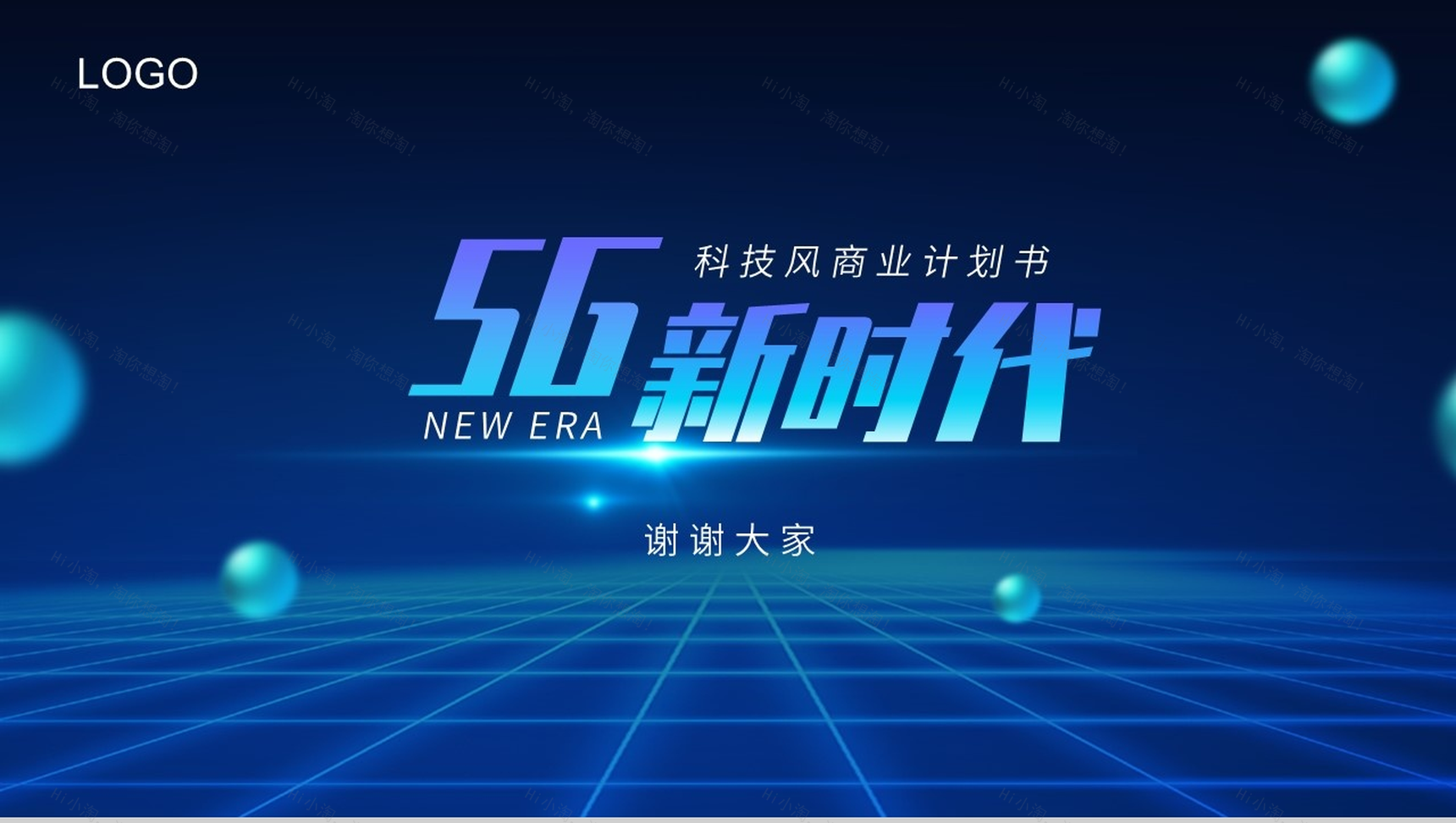 深色科技风5G新时代商务计划书PPT模板-9