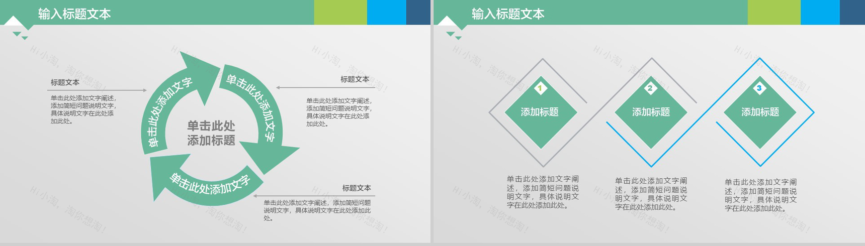扁平化精美实用商务个人总结汇报PPT模板-3
