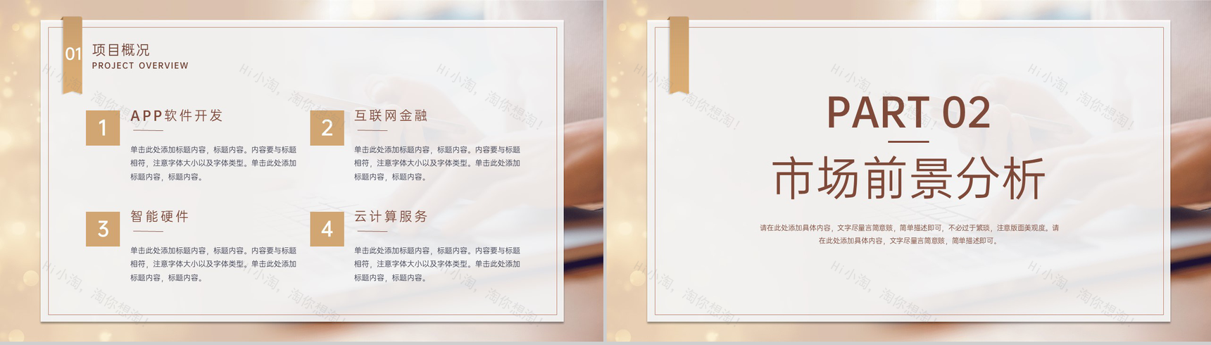 商务风大学生创业计划书市场前景分析战略规划PPT模板-4
