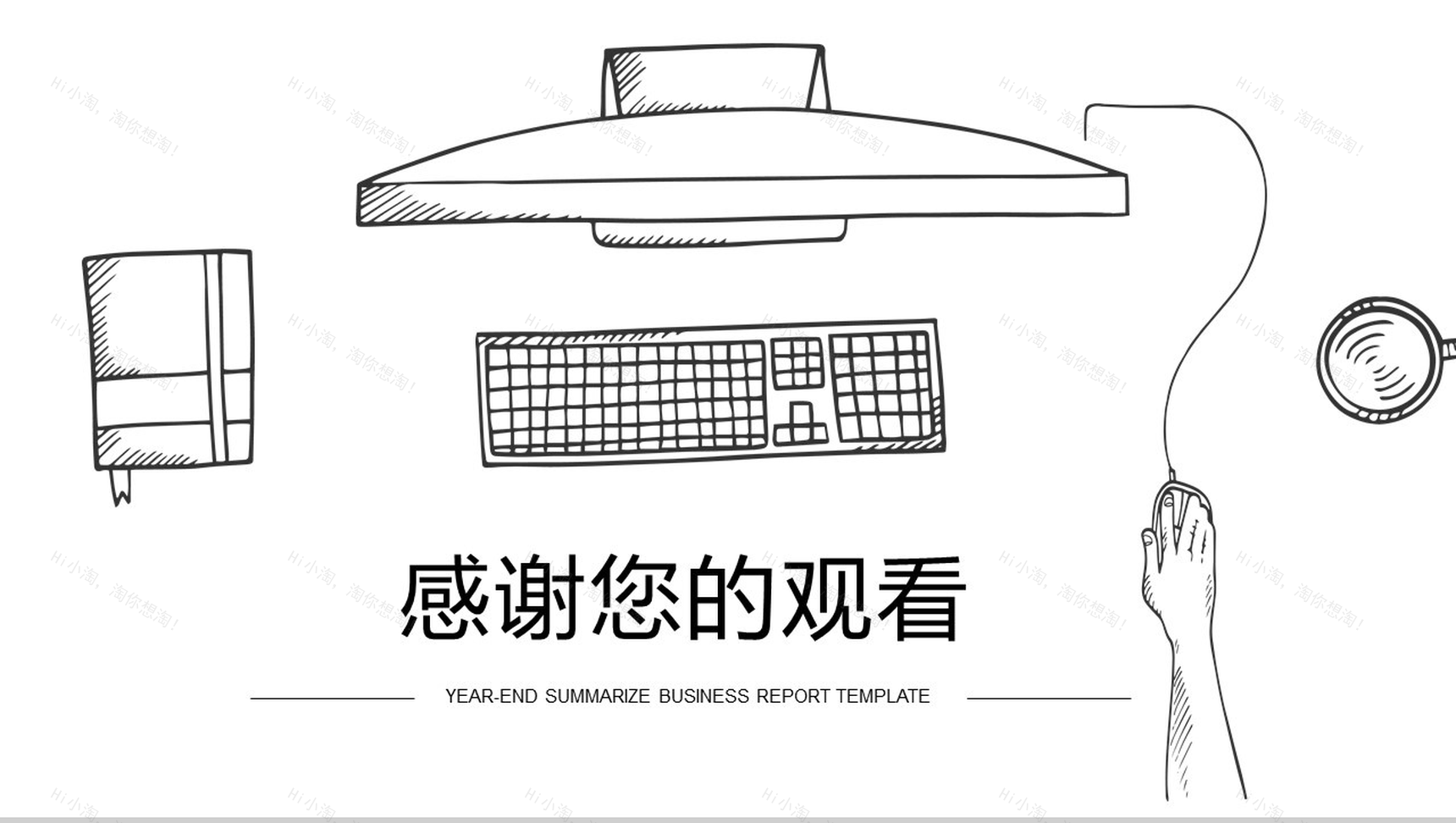 简约手绘商业计划书汇报总结PPT模板-13