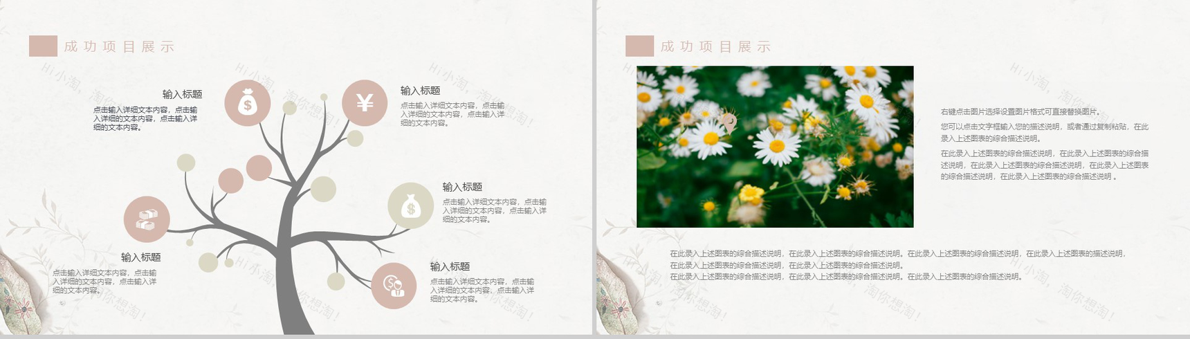 大气手绘简约小清新唯美商业计划书PPT模板-9