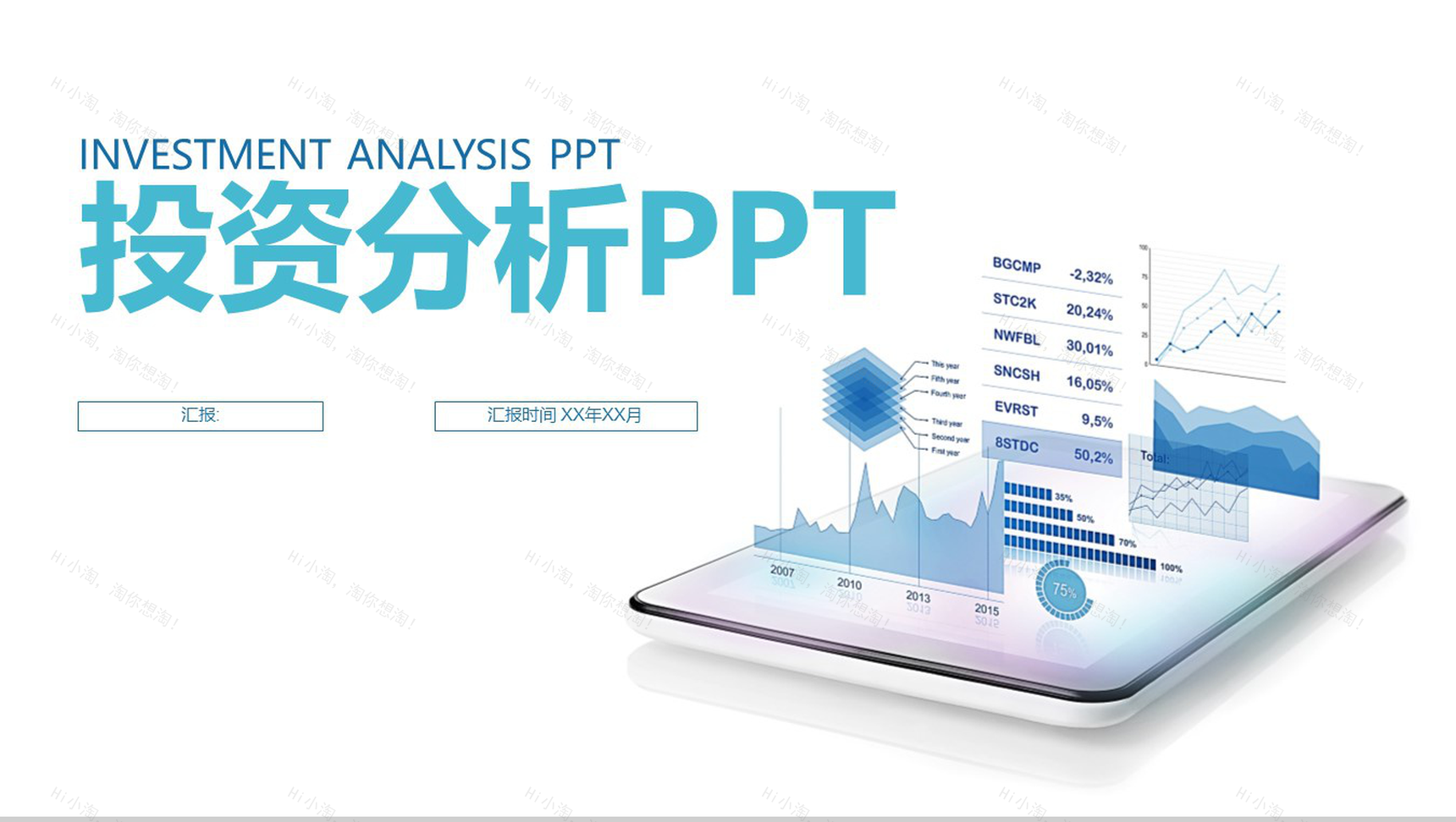 金融理财投资分析工作总结PPT-1