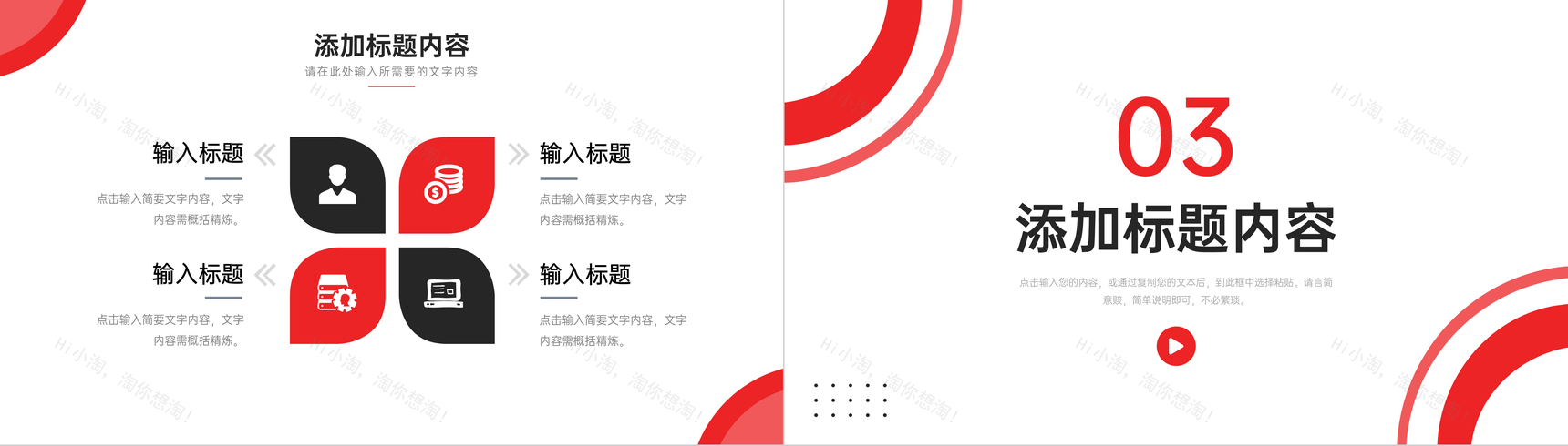 商务红色商业计划书产品项目宣传策划PPT模板-6