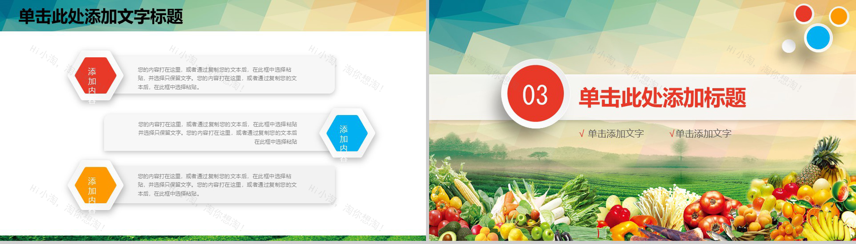 农业蔬菜水果主题会议报告PPT模板-8