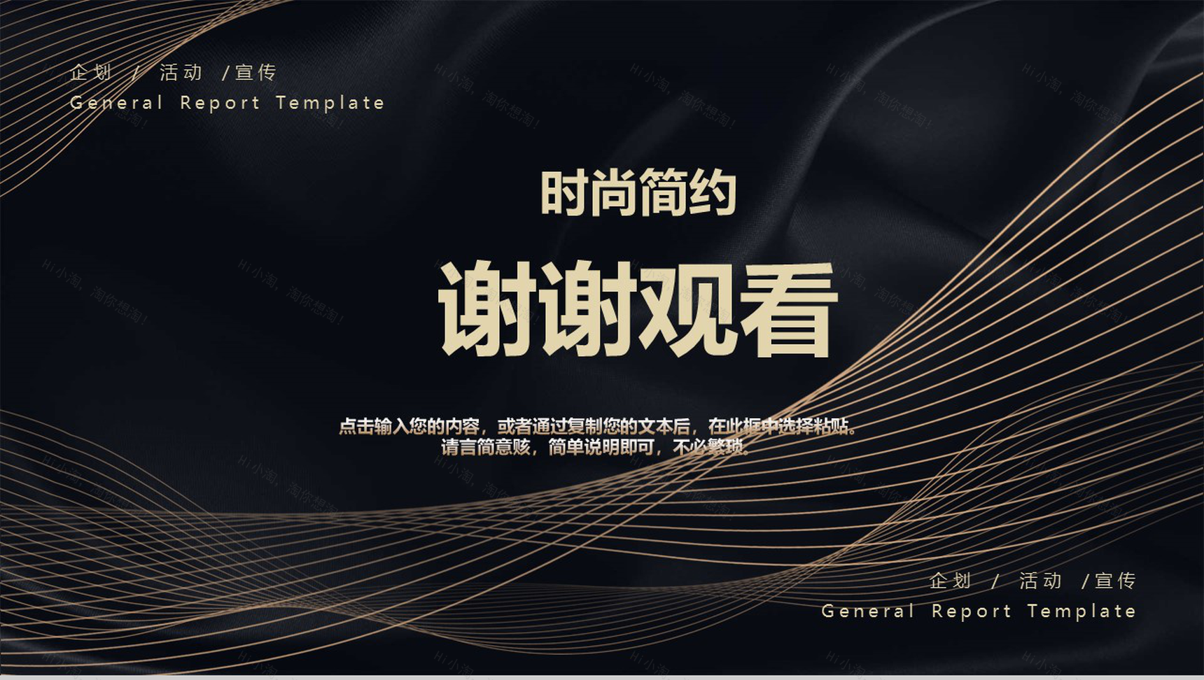 黑色时尚简约大气金融商务计划书PPT模板-9