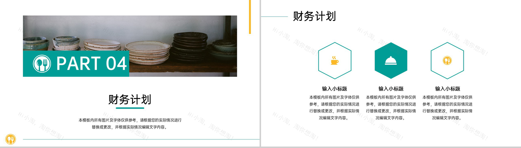 绿色小清新轻食餐饮项目招商计划书项目概况PPT模板-9