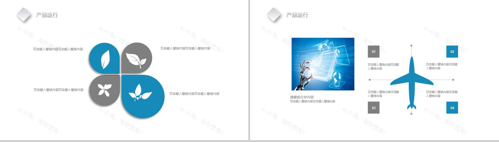 创意科技大气产品介绍工作计划商务总结汇报PPT模板-7