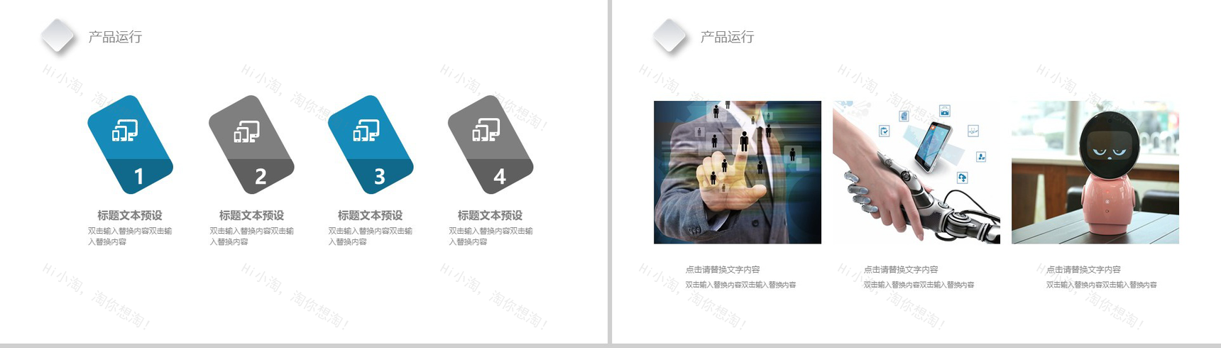 创意科技大气产品介绍工作计划商务总结汇报PPT模板-6
