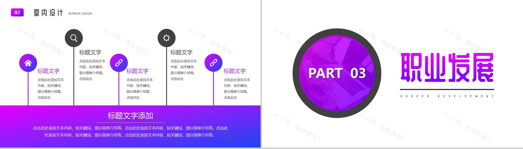 紫色渐变新房装修室内设计师PPT模板-6