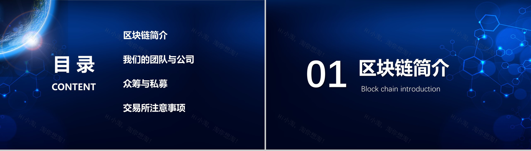 炫酷创新科技区块链互联网+商业项目计划书营销推广活动PPT模板-2