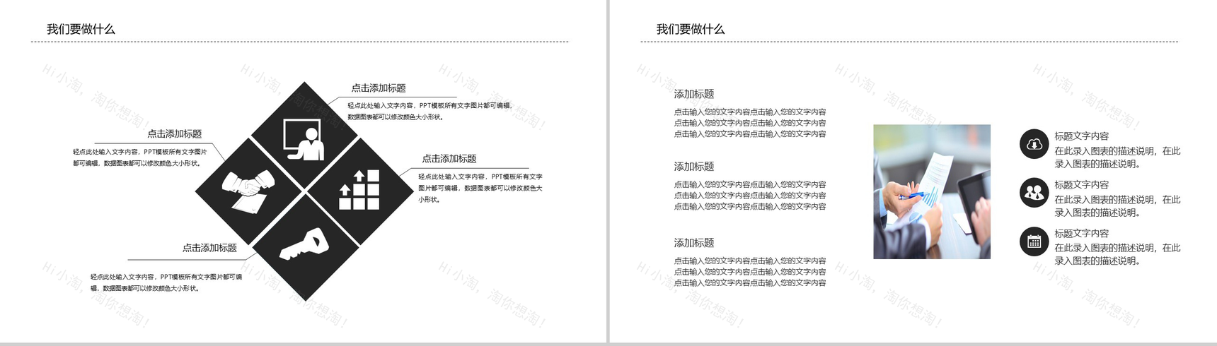 黑白大气商务简约商业计划书PPT模板-7